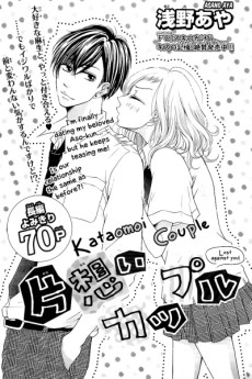 片想いカップル