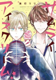 サムライアイスクリーム