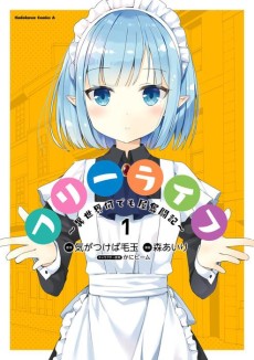 フリーライフ～異世界何でも屋奮闘記～