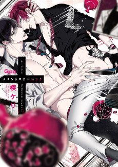 メメントスカーレット