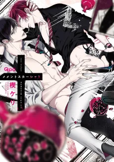 メメントスカーレット