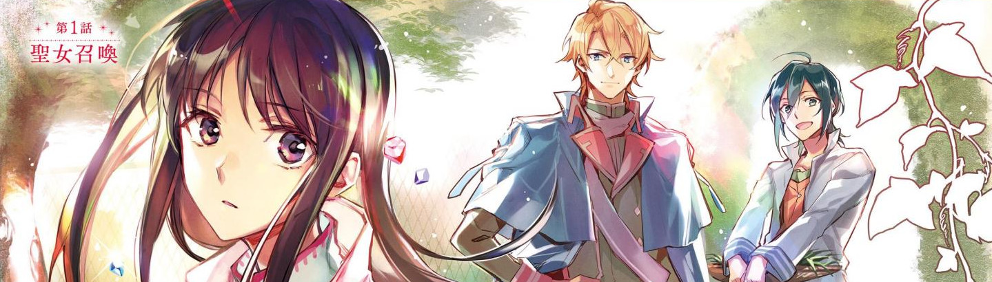 聖女の魔力は万能です