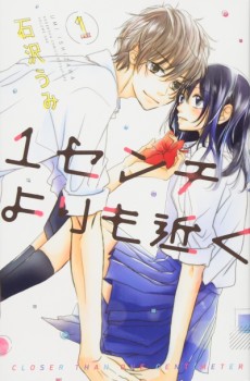 1センチよりも近く