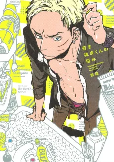 若き猛虎くんの悩み