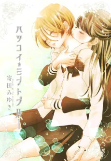 ハツコイ・ミントブルー