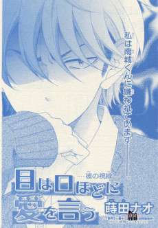 目は口ほどに愛を言う