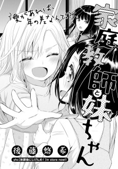 家庭教師と妹ちゃん