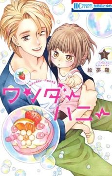 ワンダーハニー