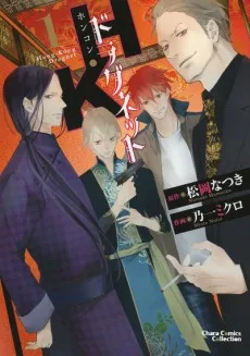 H・Kドラグネット