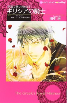 ギリシアの騎士