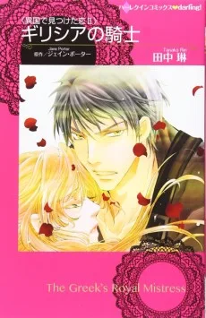 ギリシアの騎士