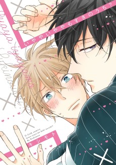 いややいややもすきのうち?