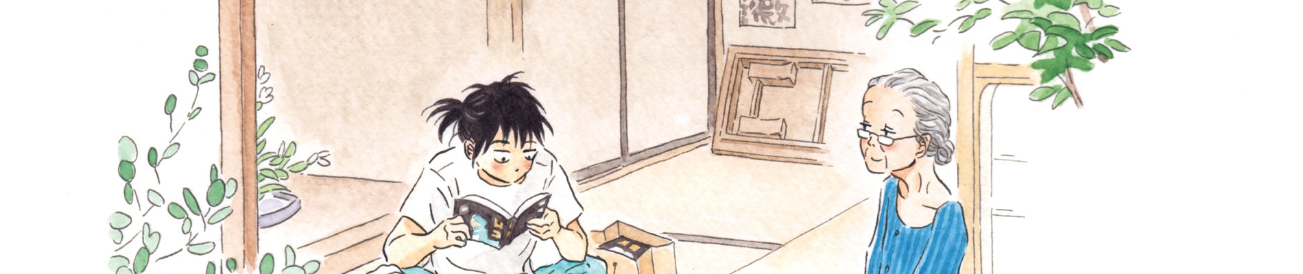 メタモルフォーゼの縁側