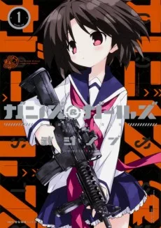 ガンズ＆ガールズ