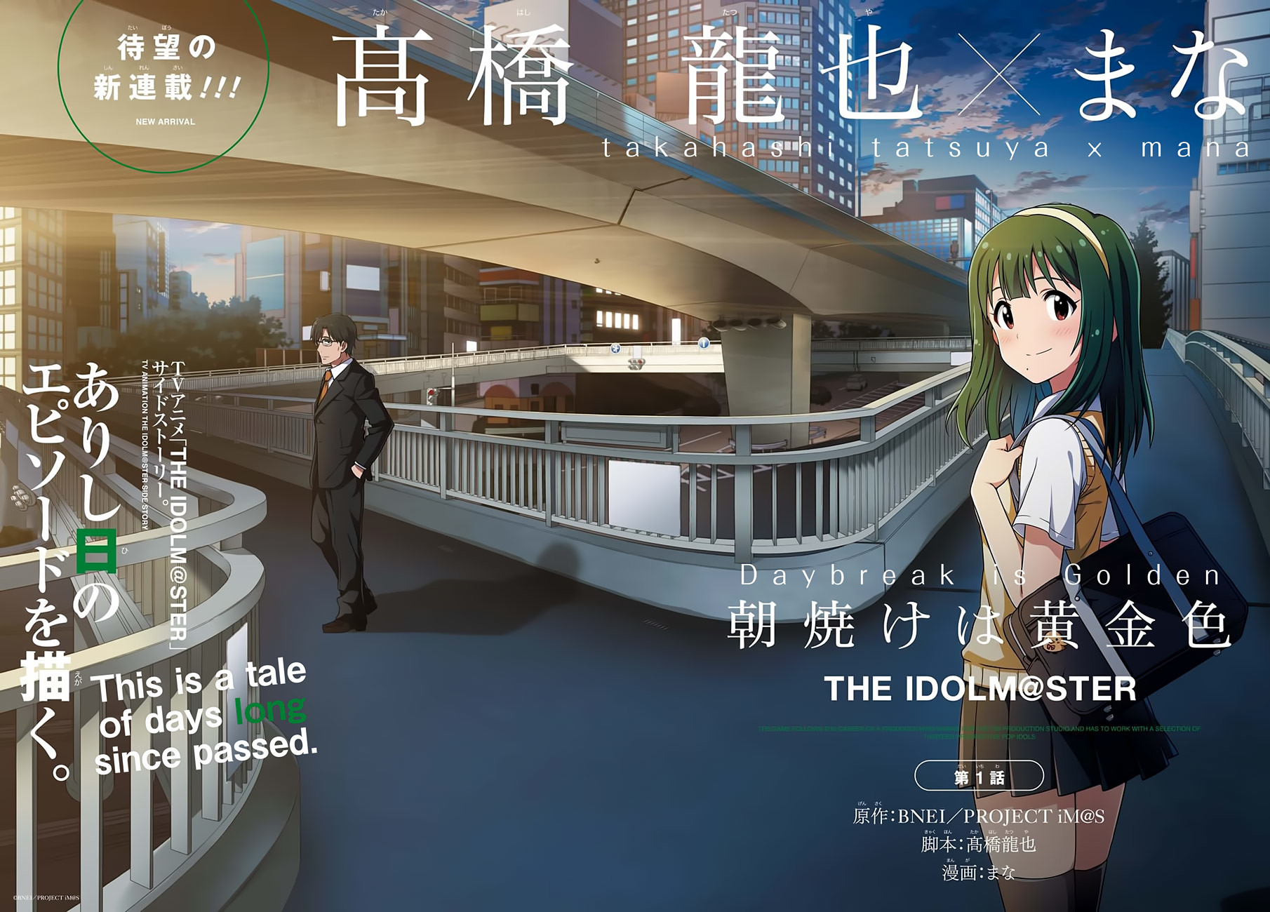 朝焼けは黄金色 THE IDOLM@STER