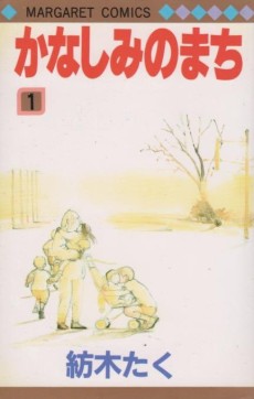 かなしみのまち