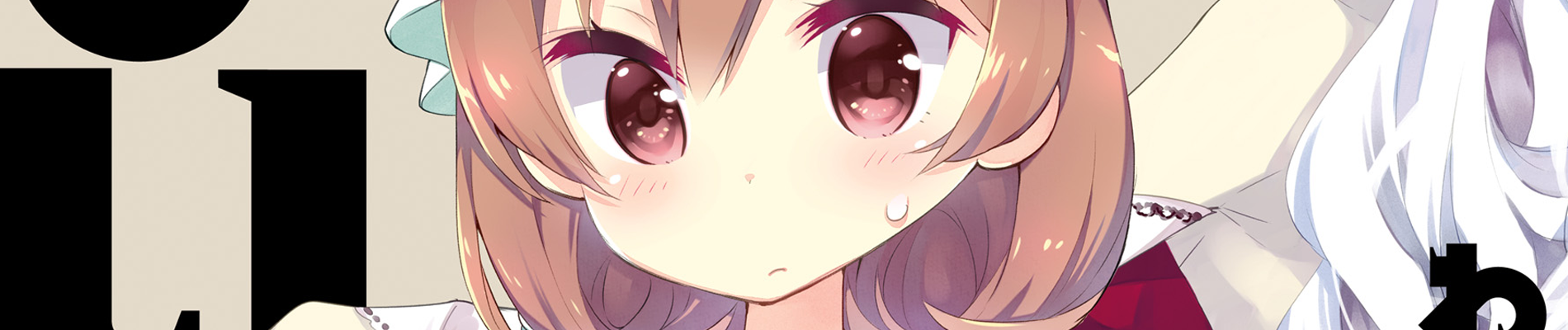 わたしのご主人様は人間じゃない気がする