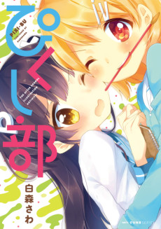 よんぴく－四つ葉高校ぴくし部－