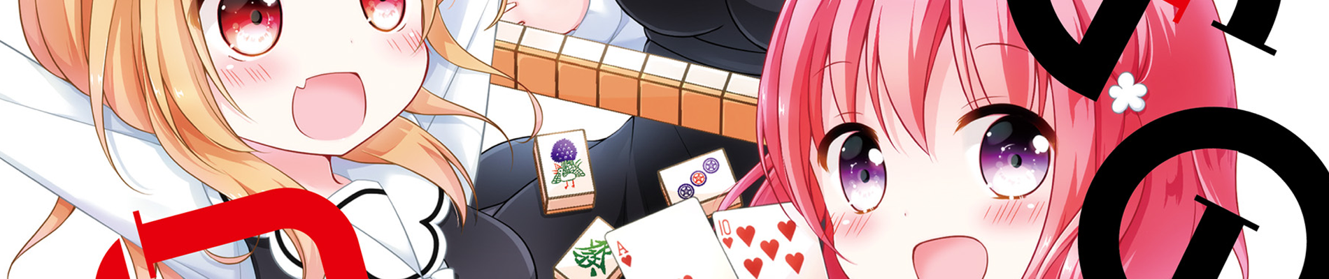 ゆめのロワイヤル