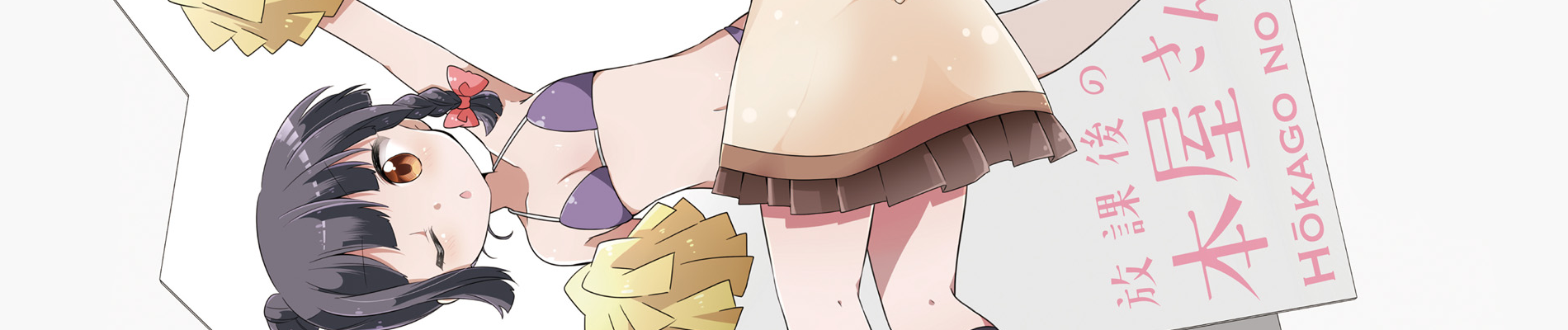 放課後の本屋さん