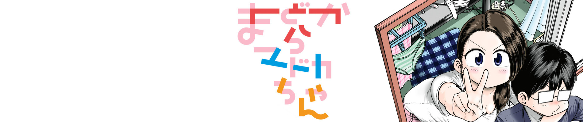 まどからマドカちゃん