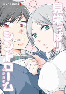 見栄っぱりシンドローム