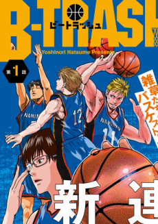 ビートラッシュ