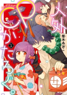 人外CPかたろぐ。