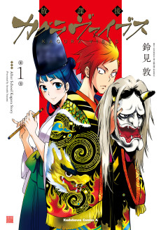 放課後カグラヴァイブス