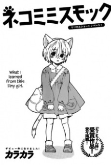 ネコミミスモック