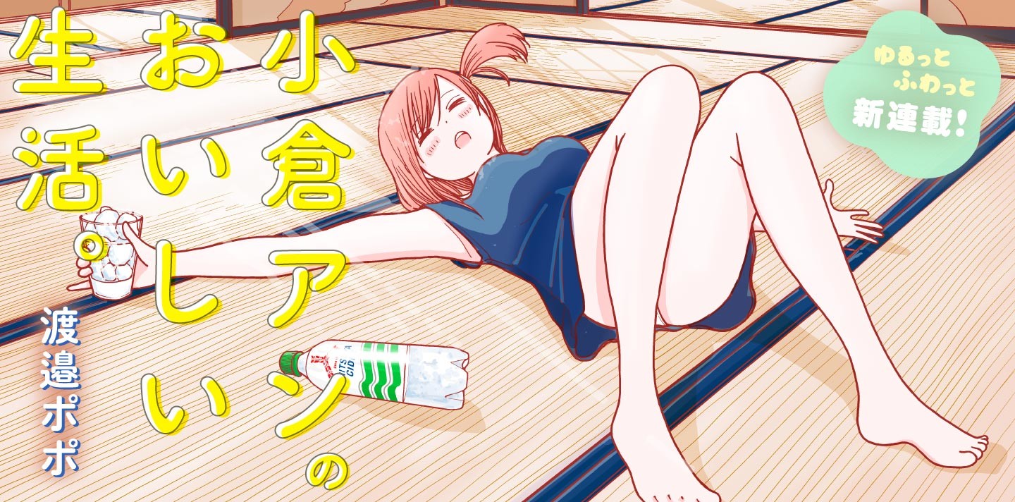 小倉アンのおいしい生活。