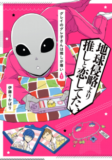 グレイのグレ子さんは推しが尊い