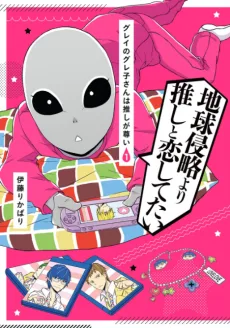 グレイのグレ子さんは推しが尊い