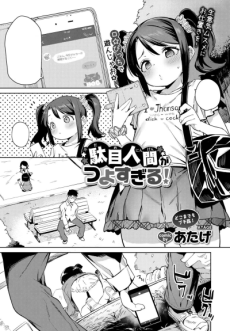 駄目人間がつよすぎる!