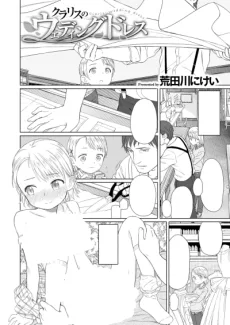 クラリスのウェディングドレス