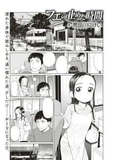 フエの止めた時間