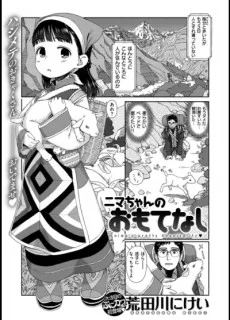 ニマちゃんのおもてなし