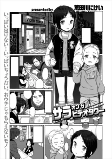 サラ・オン・ザ・ビデオタワー