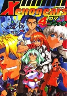 Xenogears4コマコミック