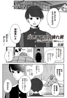 引きこもりの晴れ男