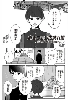 引きこもりの晴れ男