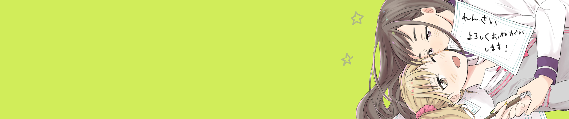 私たちは恋を描けない