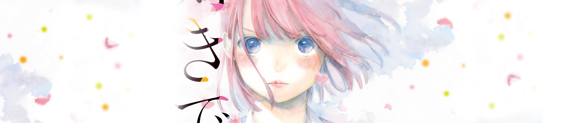 先生、好きです。