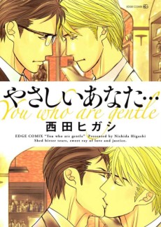 やさしいあなた