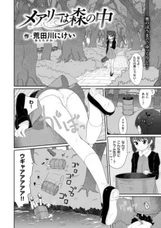 メアリーは森の中