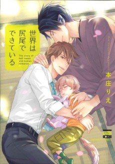 世界は尻尾でできている