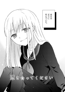 憑き合ってください