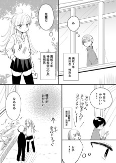 女男くんと男女さんのラブコメ