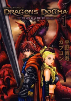 ドラゴンズドグマプログレス