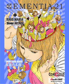 ディメンシャ 21